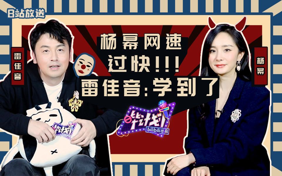 雷佳音：@杨幂，这就是5G冲浪的感觉吗？