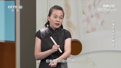 健康之路 《健康之路》 20200711 人体开关巧应急（下）