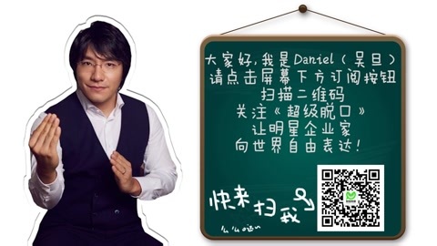 超级脱口 网瘾少年如何蜕变百亿总裁