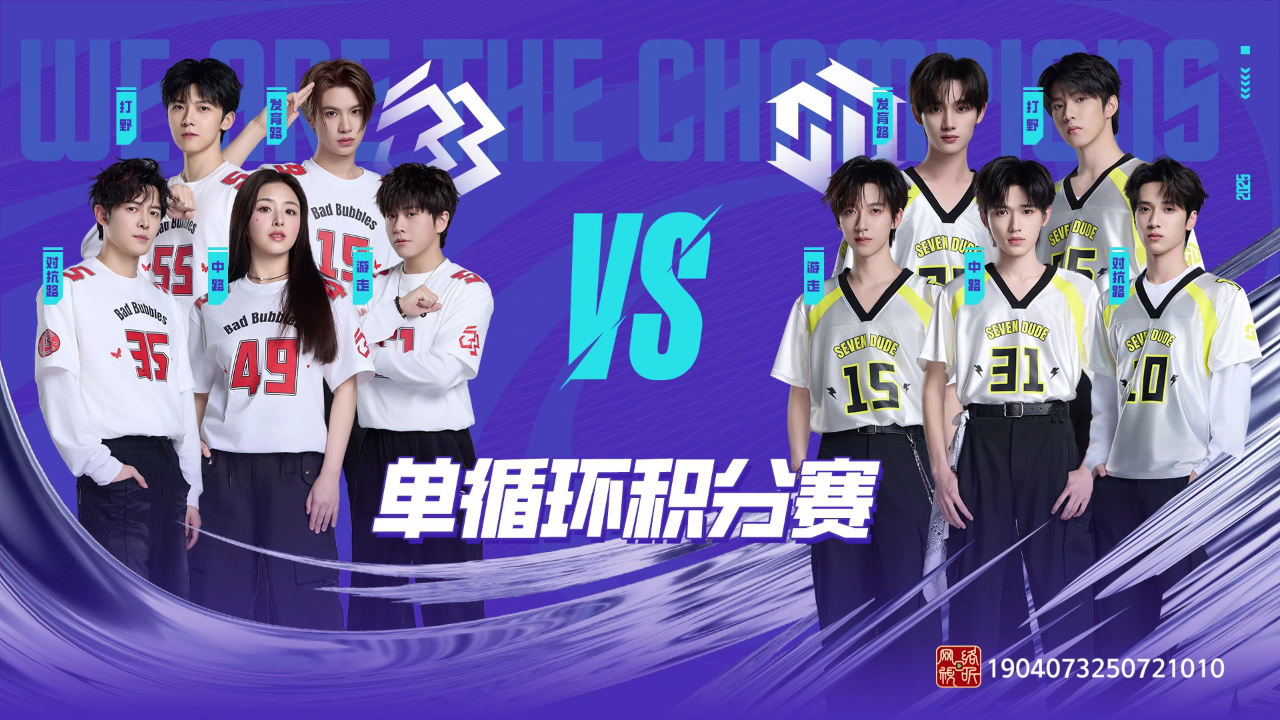 战至巅峰 第4季 《赛事全局看》第5期：B&B VS SDG 第一局