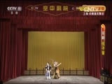 CCTV空中剧院 《CCTV空中剧院》 20151028 京剧《伍子胥》 1/2
