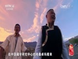 记住乡愁第三季 《记住乡愁 第三季》 20170117 第十一集 昌珠镇——藏乡祖地 固本守源