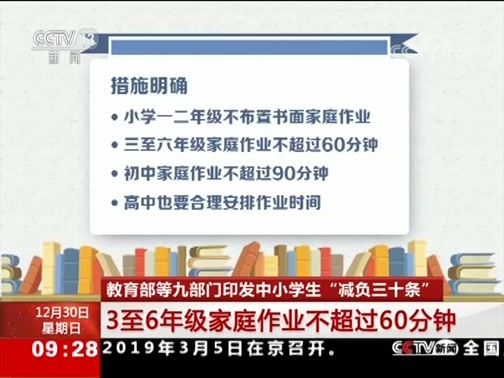 新闻直播间 《新闻直播间》 20181230 09:00