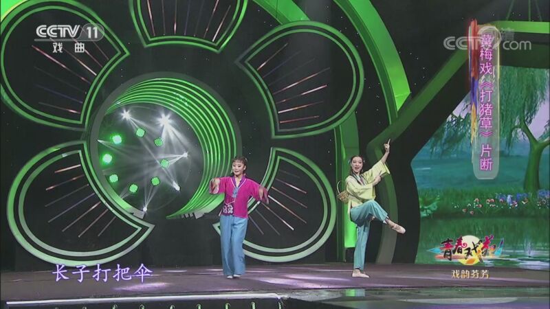 青春戏苑 《青春戏苑》 20200928 戏韵芬芳