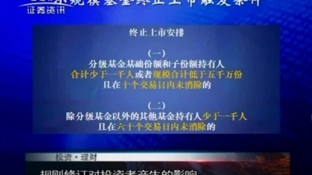 投资理财 2017 长城证券阎红:解读基金上市新规(下) 170705