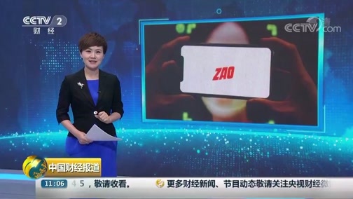 中国财经报道 《中国财经报道》 20190905 11:00