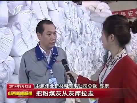 山西新闻联播 《山西新闻联播》 20140912