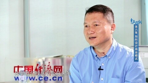 周逵&阎焱：如何设计商业模式
