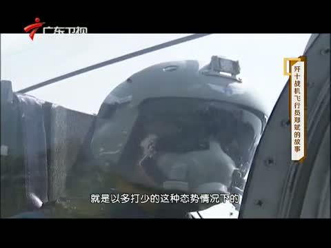 凡人大爱 《凡人大爱》 20140120 歼十战机飞行员郑斌的故事
