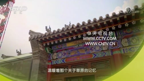 探索发现 《探索发现》 20181102 手艺 第八季 草原蒙镶