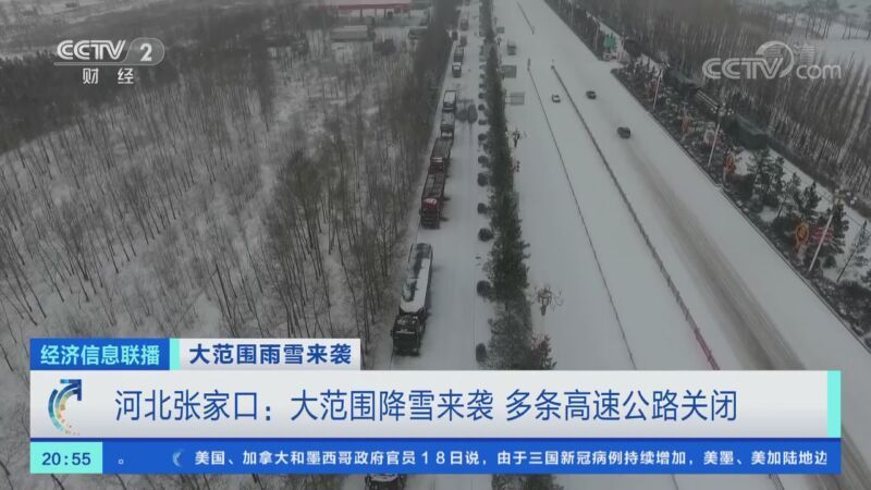 经济信息联播 《经济信息联播》 20201119