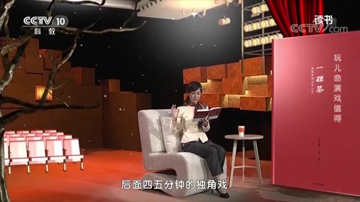 读书 《读书》 20191021 方子春/宋苗 《一棵菜 我眼中的北京人艺》 玩儿命演戏值得