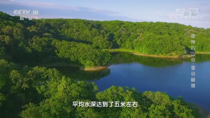 地理中国 《地理·中国》 20201027 奇特的山谷·雪谷幽境