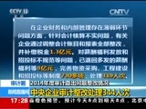 新闻直播间 《新闻直播间》 20151222 17:00