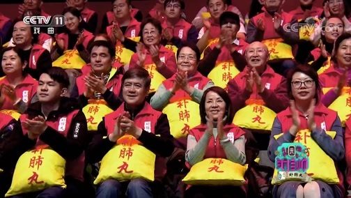 梨园闯关我挂帅 《梨园闯关我挂帅》 20200515