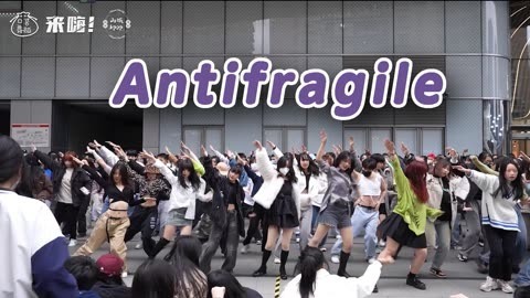 口袋舞蹈 【来嗨|随舞】《Antifragile 》| 一起来安踢踢踢吧！