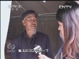 焦点访谈 《焦点访谈》 20130724 守望相助/让假军车无处遁形