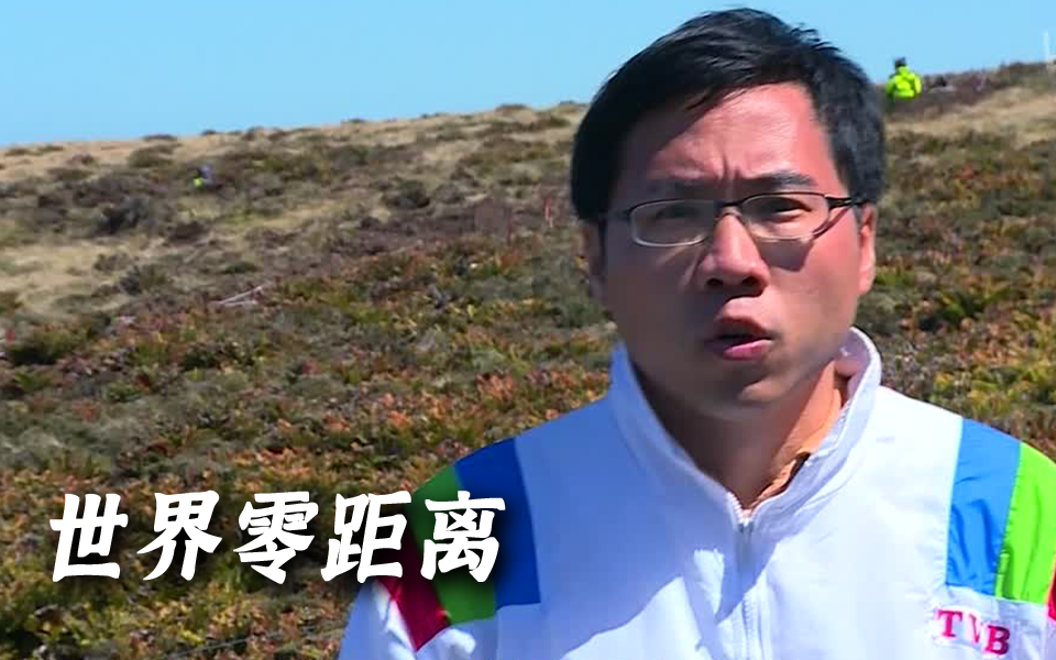世界零距离 第2季 福克兰群岛