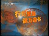 读书 子午书简 2011年 第130期 丁丁历险记