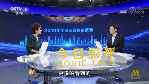 今日影评 《今日影评》 20190304