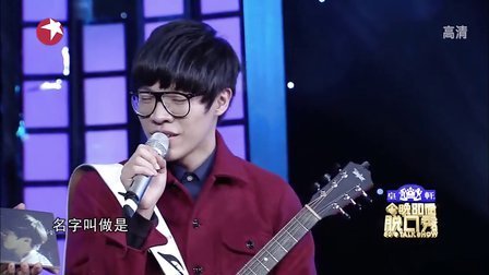 今晚80后脱口秀 王自健暗讽公务员体制
