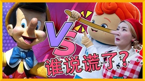 谁长了匹诺曹的长鼻子 跟着爱丽去博物馆找线索