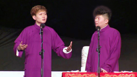 德云社岳云鹏专场天津站 2016 《欢声笑语》孟鹤堂 周九良