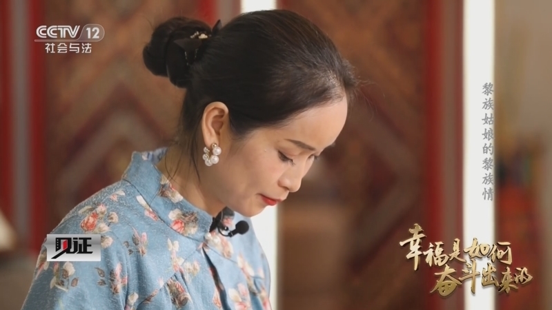 见证 《见证》 20230910 致富花开在海南（3）黎族姑娘的黎族情