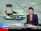 新闻直播间 《新闻直播间》 20161222 13:00