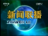 新闻联播 《新闻联播》 20161023 21:00