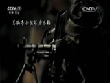 军事纪实 《军事纪实》 20160615 铁在烧 第五集 东方精神（下）