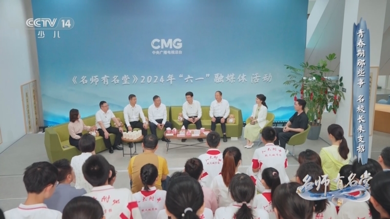 《名师有名堂》 20240719 青春期那些事 名校长来支招