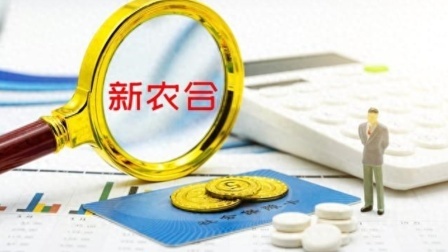民生财产早知道第二季 这几类人可以免缴新农合，看看有你吗？不知道就亏大了
