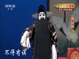 CCTV空中剧院 《CCTV空中剧院》 20160811 京剧《铁弓缘》 1/2