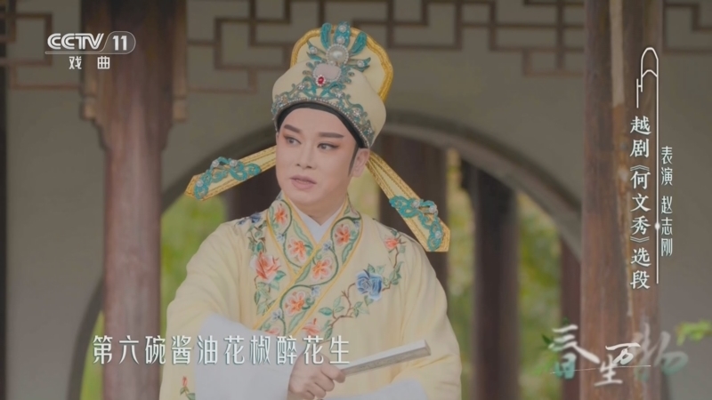 青春戏苑 《青春戏苑》 20260530 春生万物