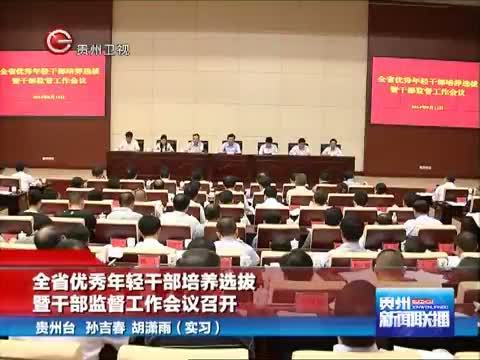 贵州新闻联播 《贵州新闻联播》 20140812
