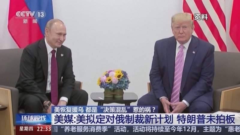环球视线 《环球视线》 20250710