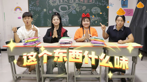 美女家务事 “这个东西什么味”？胖丫的问题一个比一个犀利，老师气坏了