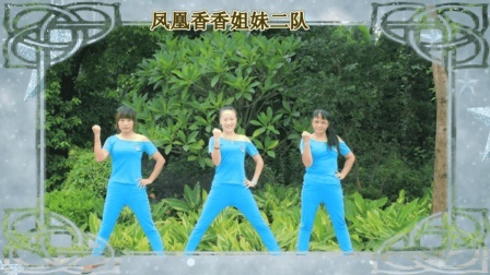 凤凰香香广场舞 《亲爱的姑娘》原创舞蹈