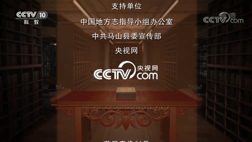 中国影像方志 《中国影像方志》 第379集 广西马山篇