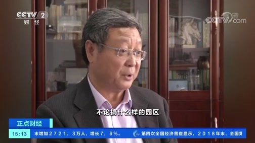 中国财经报道 《正点财经》 20191121 15:00