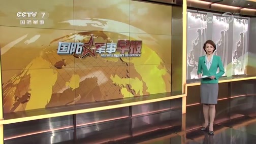 国防军事早报 《国防军事早报》 20200616