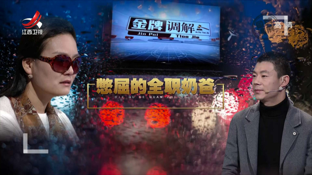 憋屈的全职奶爸