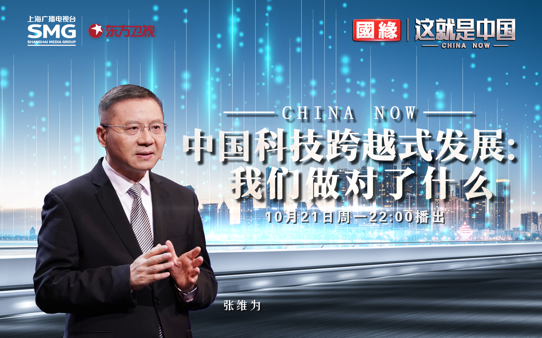 这就是中国 中国科技的跨越式发展：我们做对了什么