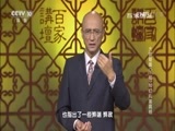 百家讲坛 《百家讲坛》 20160714 大明疑案（下部）10 红丸案真相