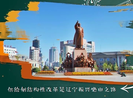 【碰词儿】东北老工业基地
