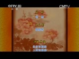 CCTV空中剧院 《CCTV空中剧院》 20150429 京剧《大保国-探皇陵-二进宫》 2/2