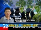 新闻1+1 《新闻1+1》 20170705 城市抢人才，二线抢得过一线吗？