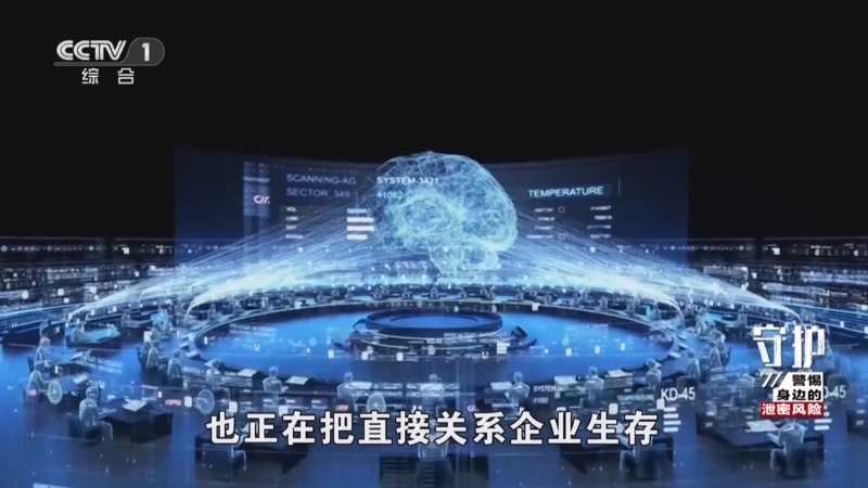 《守护：警惕身边的泄密风险》 第5集 “矛”“盾”争锋