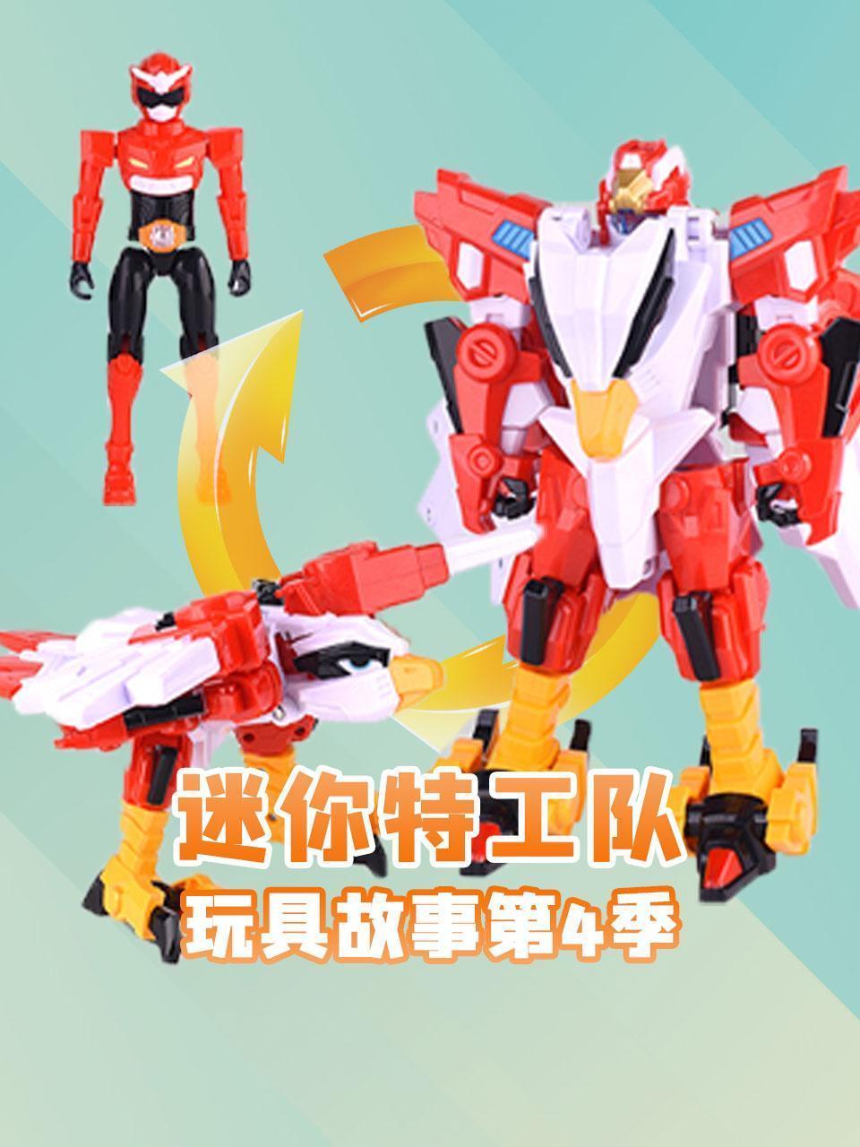迷你特工队玩具故事 第四季